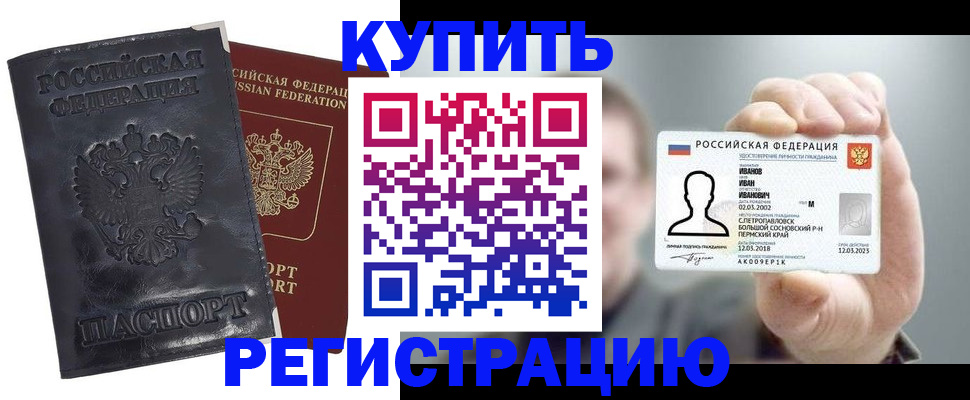 прописка для работы в Мелеузе