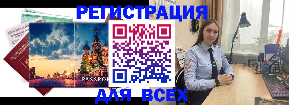 временная регистрация законно в Мелеузе